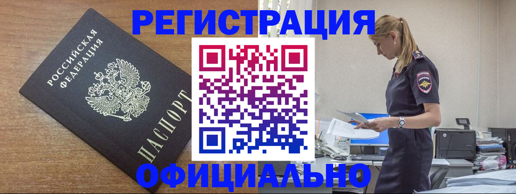 прописка для работы в Оренбургской области