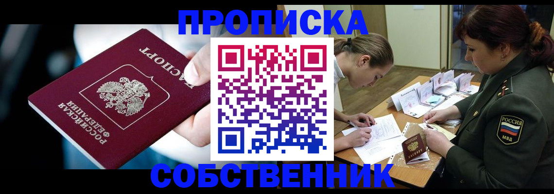 временная регистрация для всех в Оренбургской области