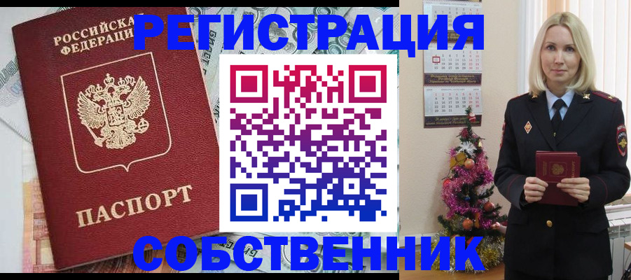 временная регистрация для школы в Оренбургской области
